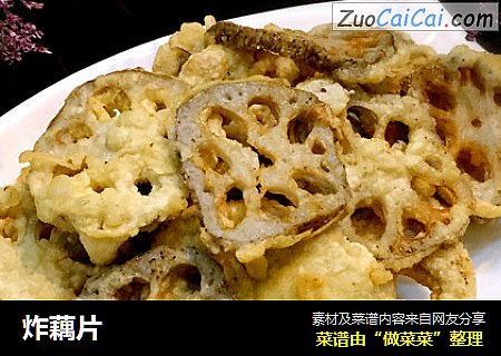 炸藕片