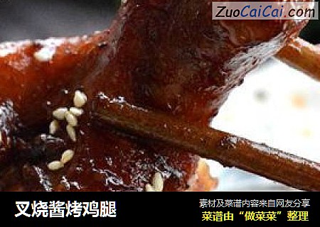叉烧酱烤鸡腿
