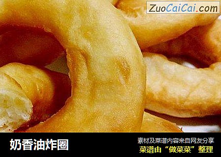 奶香油炸圈