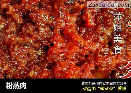 粉蒸肉