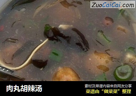 肉丸胡辣汤