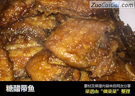 糖醋带鱼