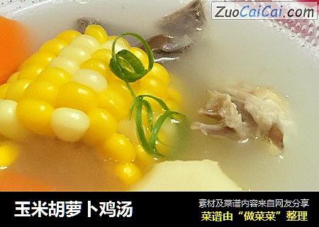 玉米胡萝卜鸡汤