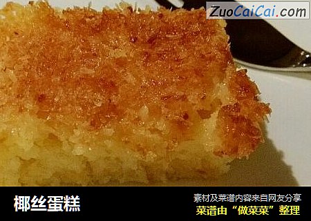 椰丝蛋糕