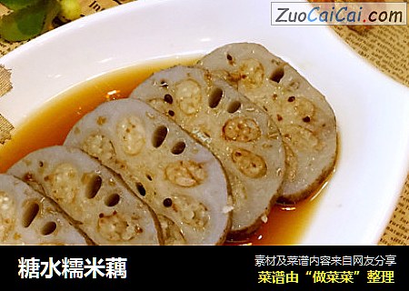 糖水糯米藕