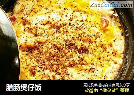 腊肠煲仔饭