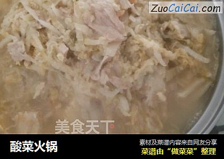 酸菜火锅