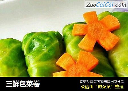 三鲜包菜卷