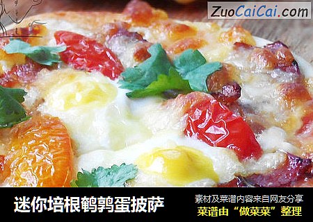 迷你培根鹌鹑蛋披萨