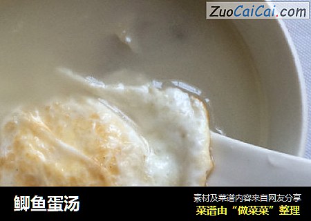 鲫鱼蛋汤
