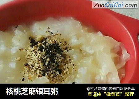 核桃芝麻银耳粥
