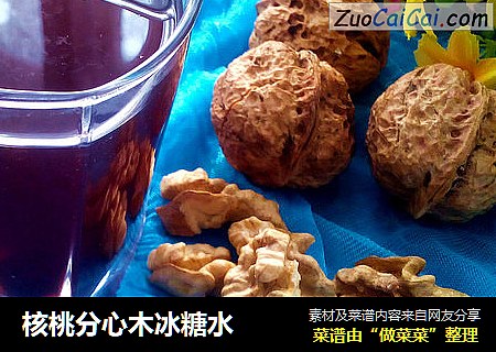 核桃分心木冰糖水