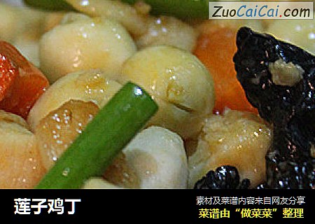 莲子鸡丁