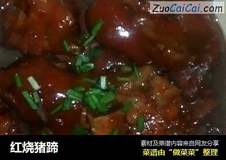 红烧猪蹄