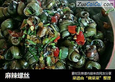 麻辣螺丝