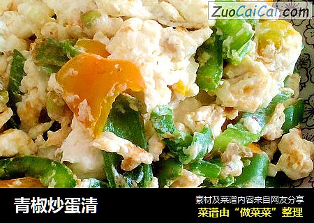青椒炒蛋清