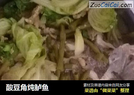 酸豆角炖鲈鱼