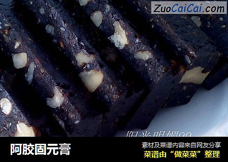 阿胶固元膏