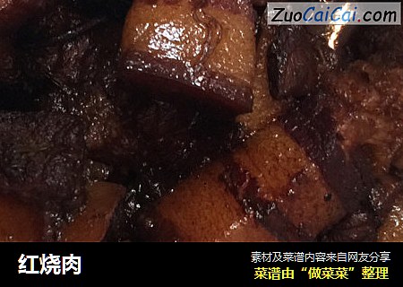红烧肉