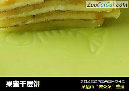 果蜜千层饼