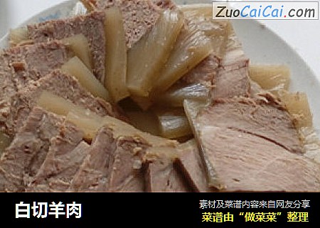 白切羊肉
