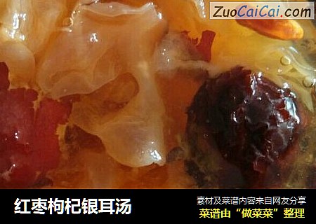 红枣枸杞银耳汤
