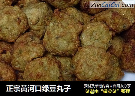 正宗黄河口绿豆丸子
