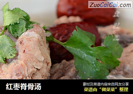 红枣脊骨汤