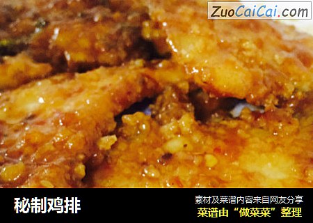 秘制鸡排
