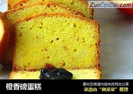 橙香磅蛋糕