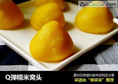 Q弹糯米窝头