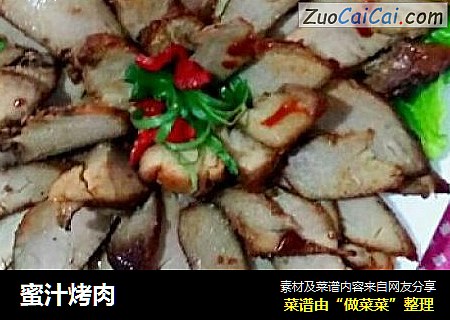 蜜汁烤肉