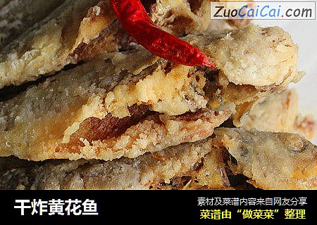干炸黄花鱼