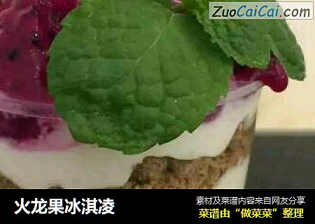 火龙果冰淇凌