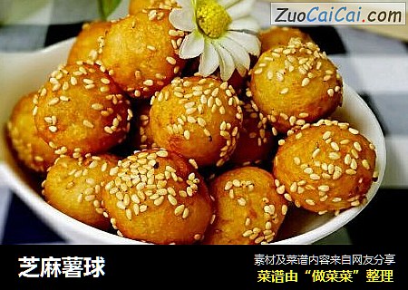 芝麻薯球