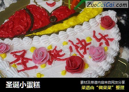圣诞小蛋糕