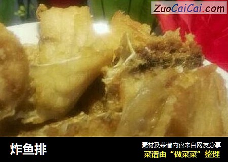 炸鱼排