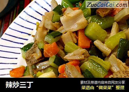 辣炒三丁