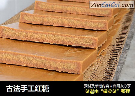 古法手工红糖