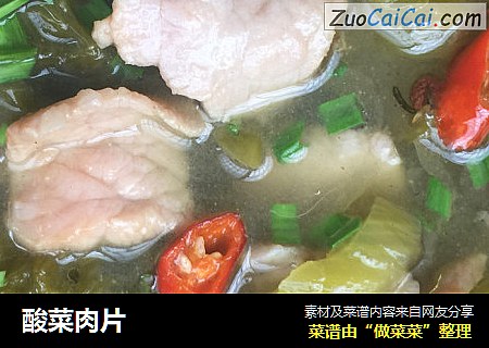 酸菜肉片