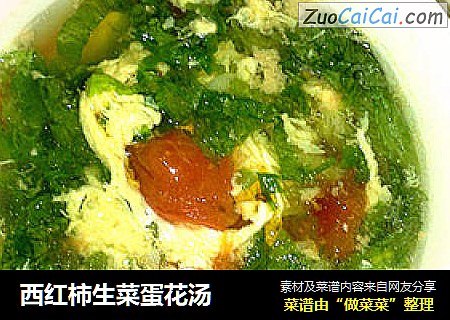 西红柿生菜蛋花汤