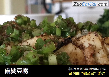 麻婆豆腐