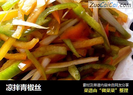 凉拌青椒丝