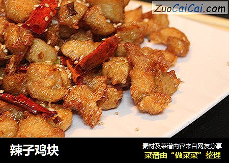辣子鸡块