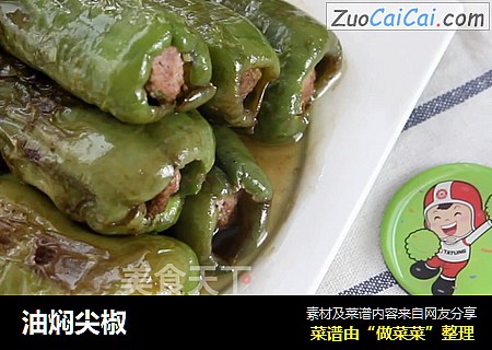 油焖尖椒