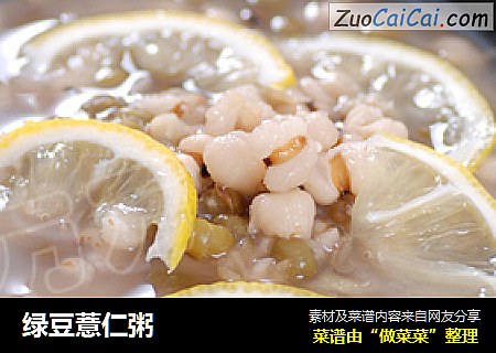 绿豆薏仁粥