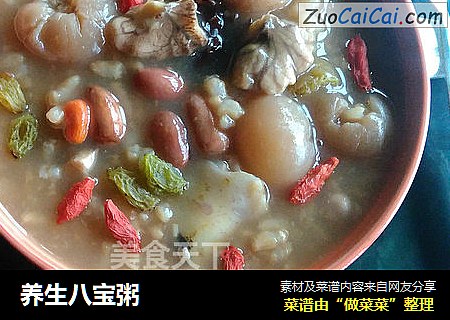 养生八宝粥