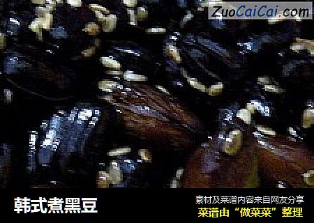 韩式煮黑豆