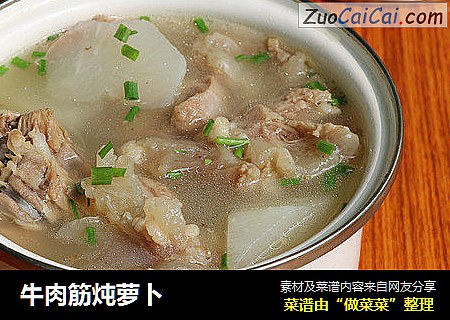 牛肉筋炖萝卜