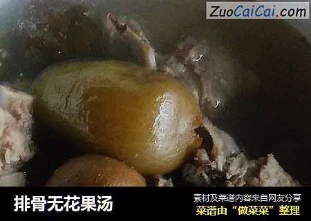 排骨无花果汤